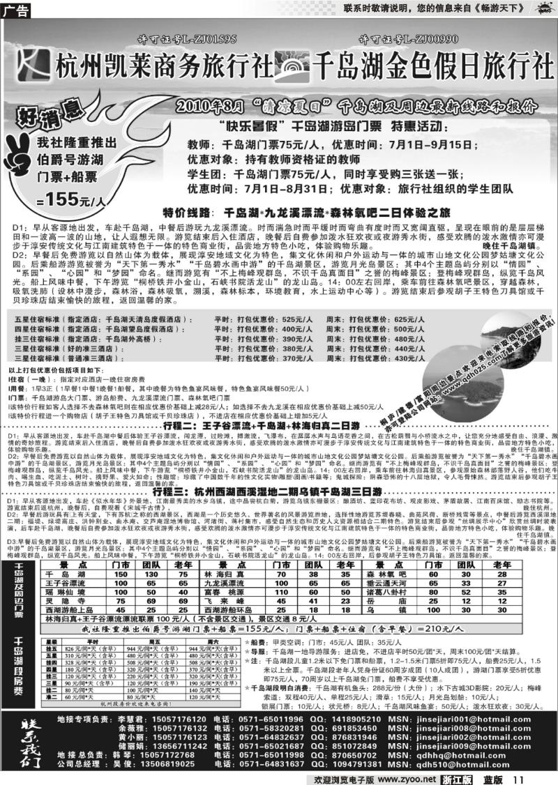 11 杭州千岛湖金色假日旅行社01