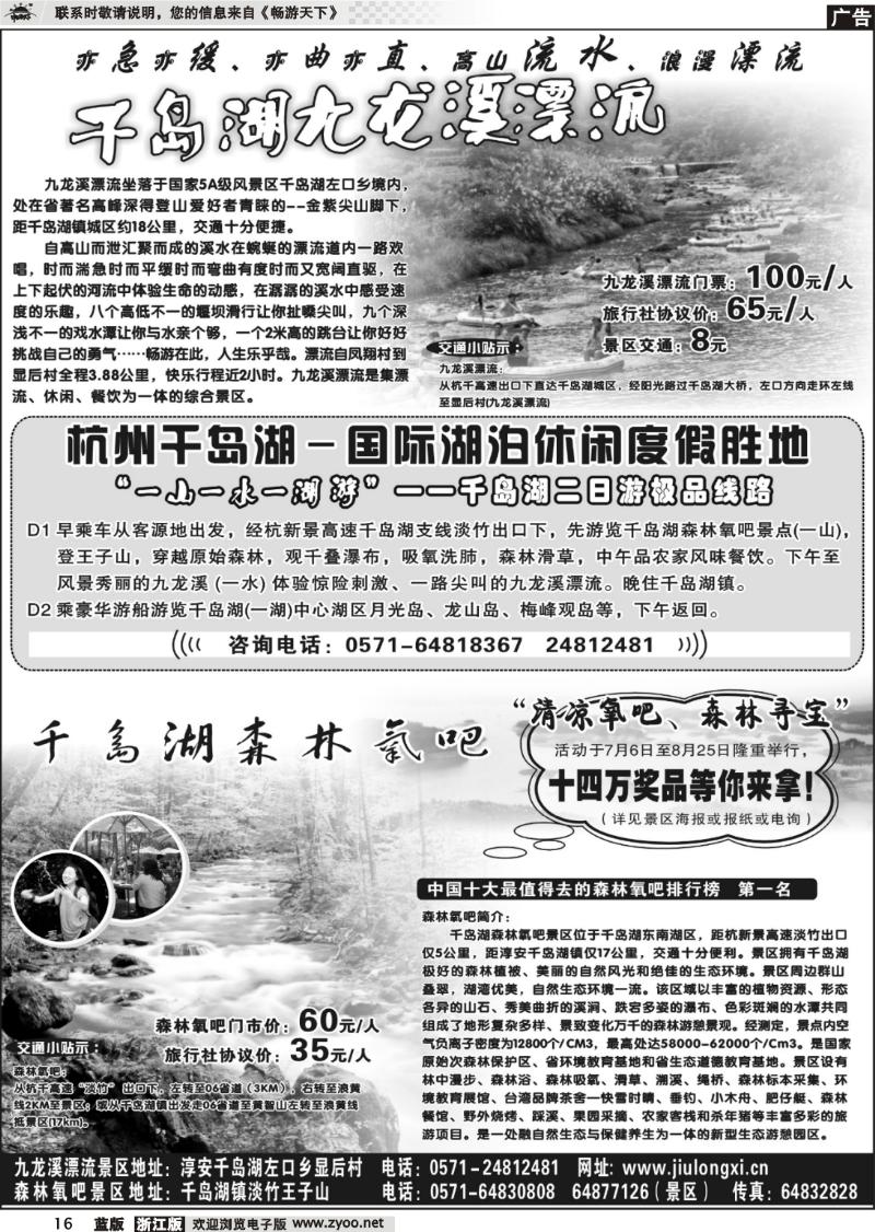 16 千岛湖二日游极品线路