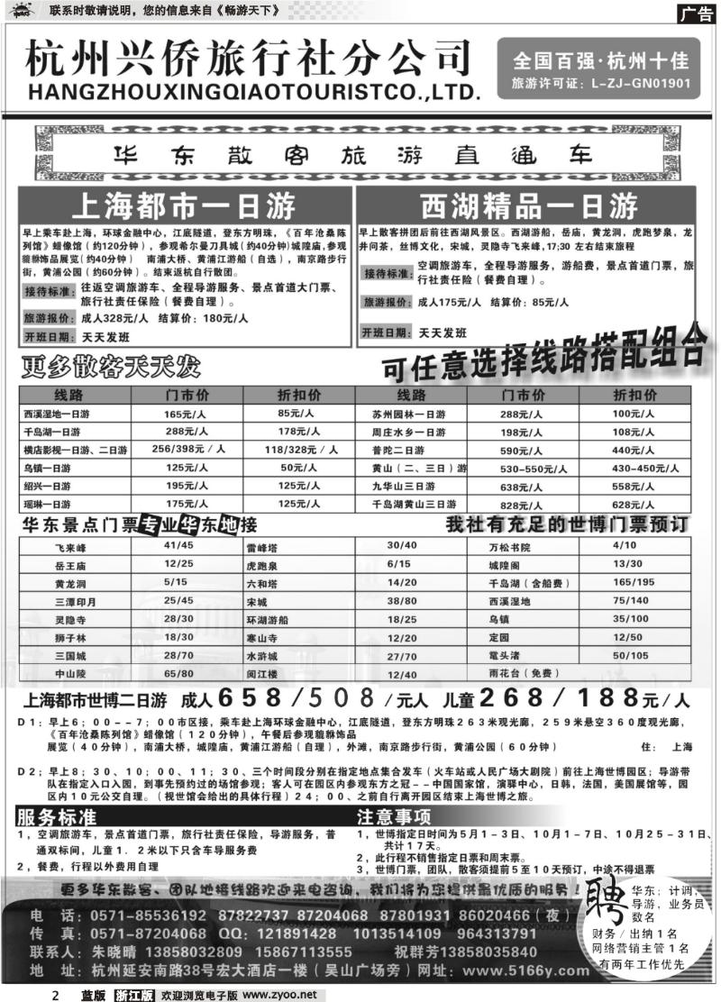2 杭州兴侨旅行社