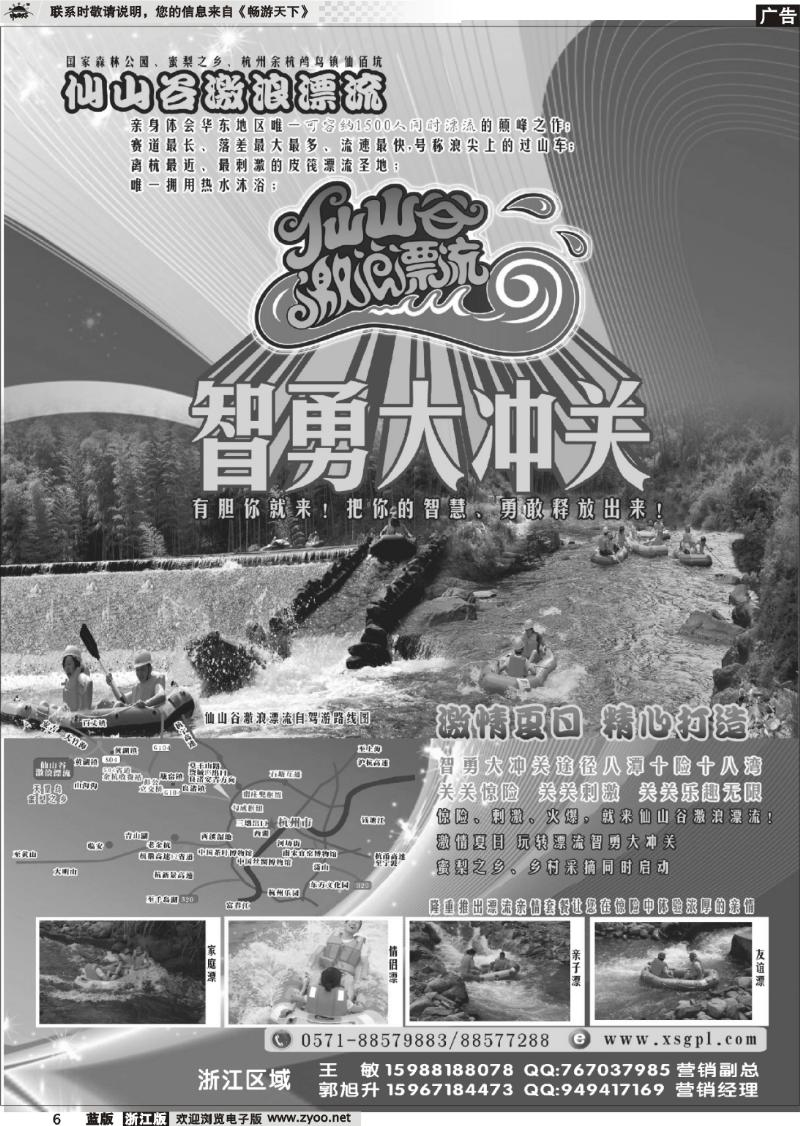 6 仙山谷激浪漂流