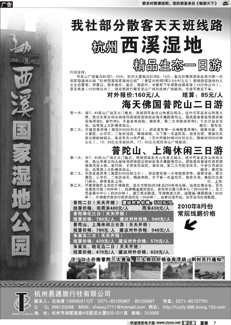 7 杭州易通旅行社有限公司