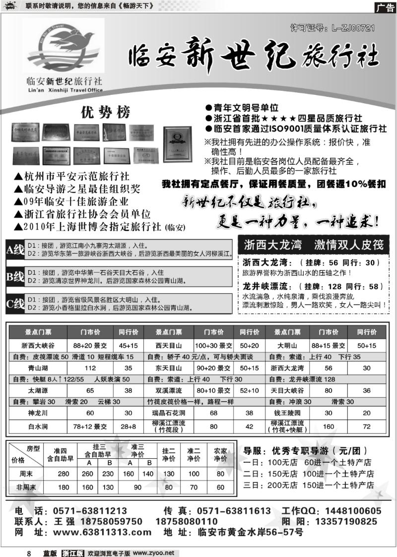 8 临安新世纪旅行社--四星品质地接社