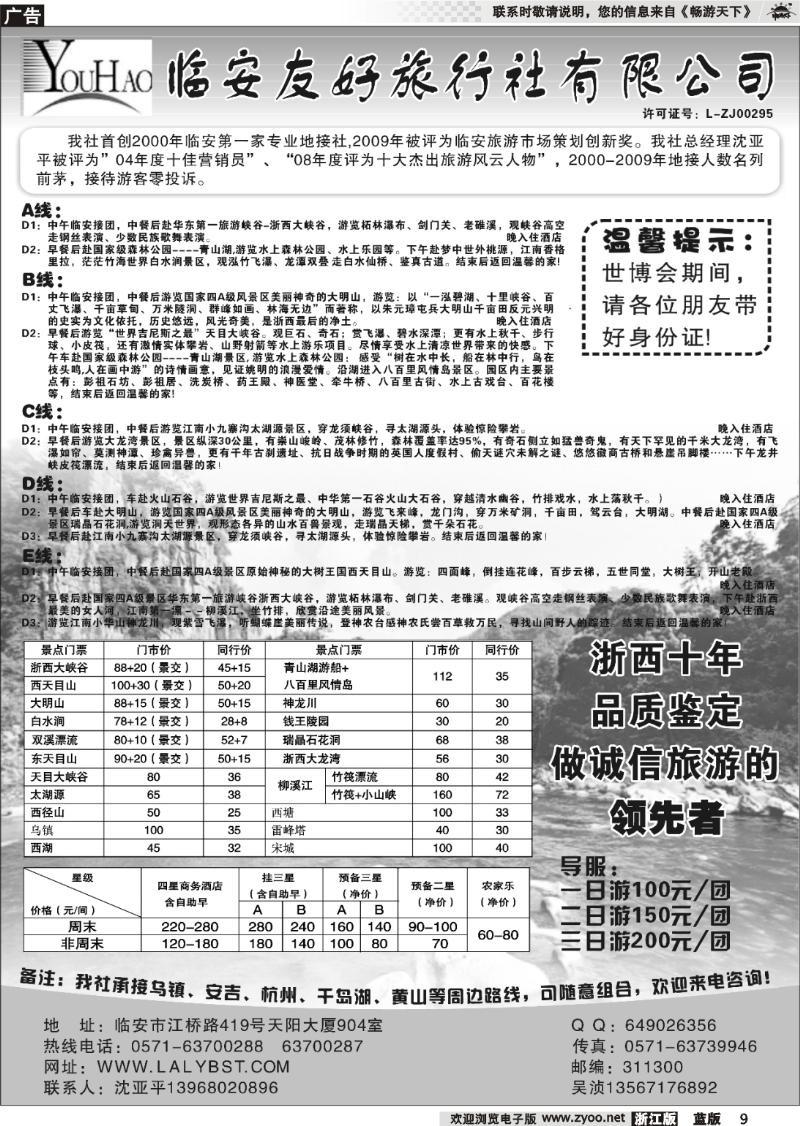 9 临安友好旅行社