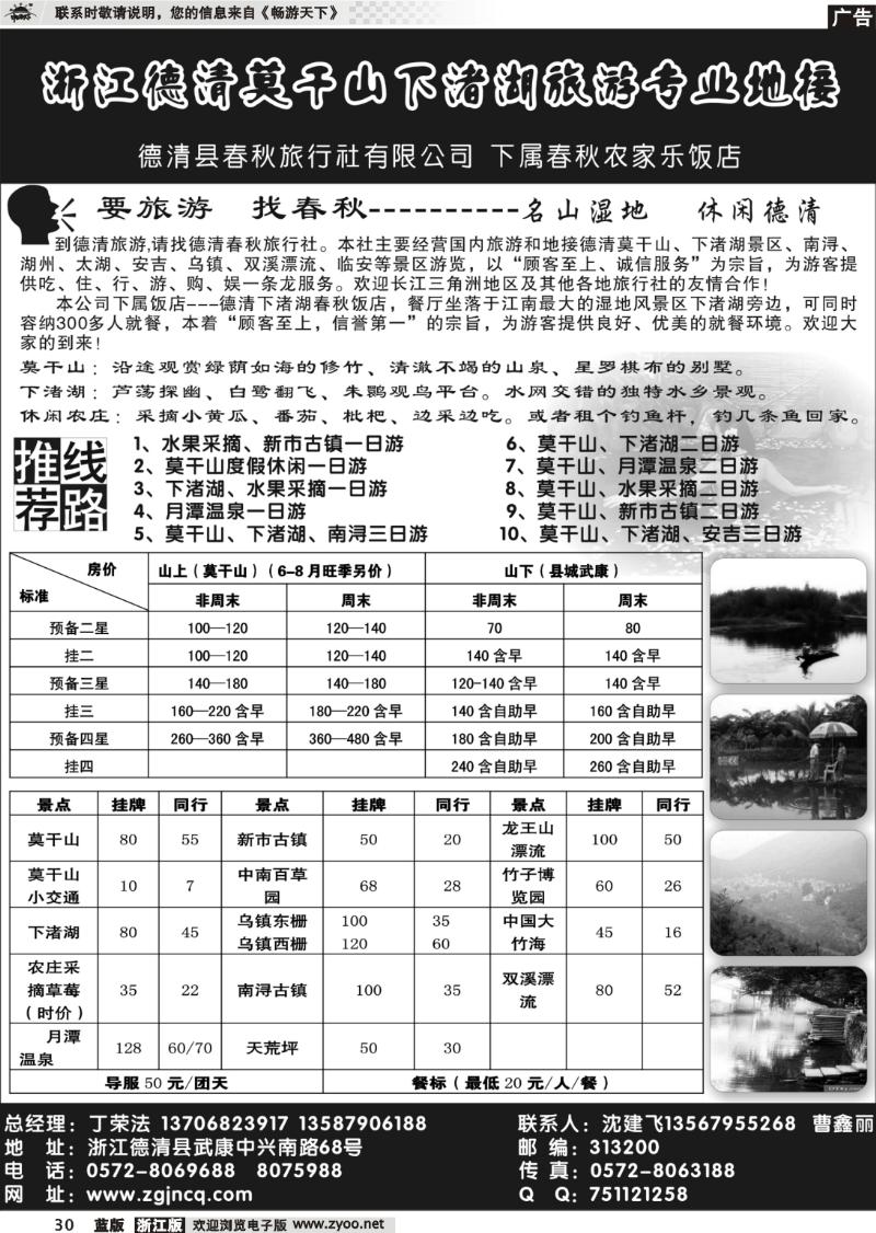 30 莫干山下渚湖专业地接●德清春秋旅行社