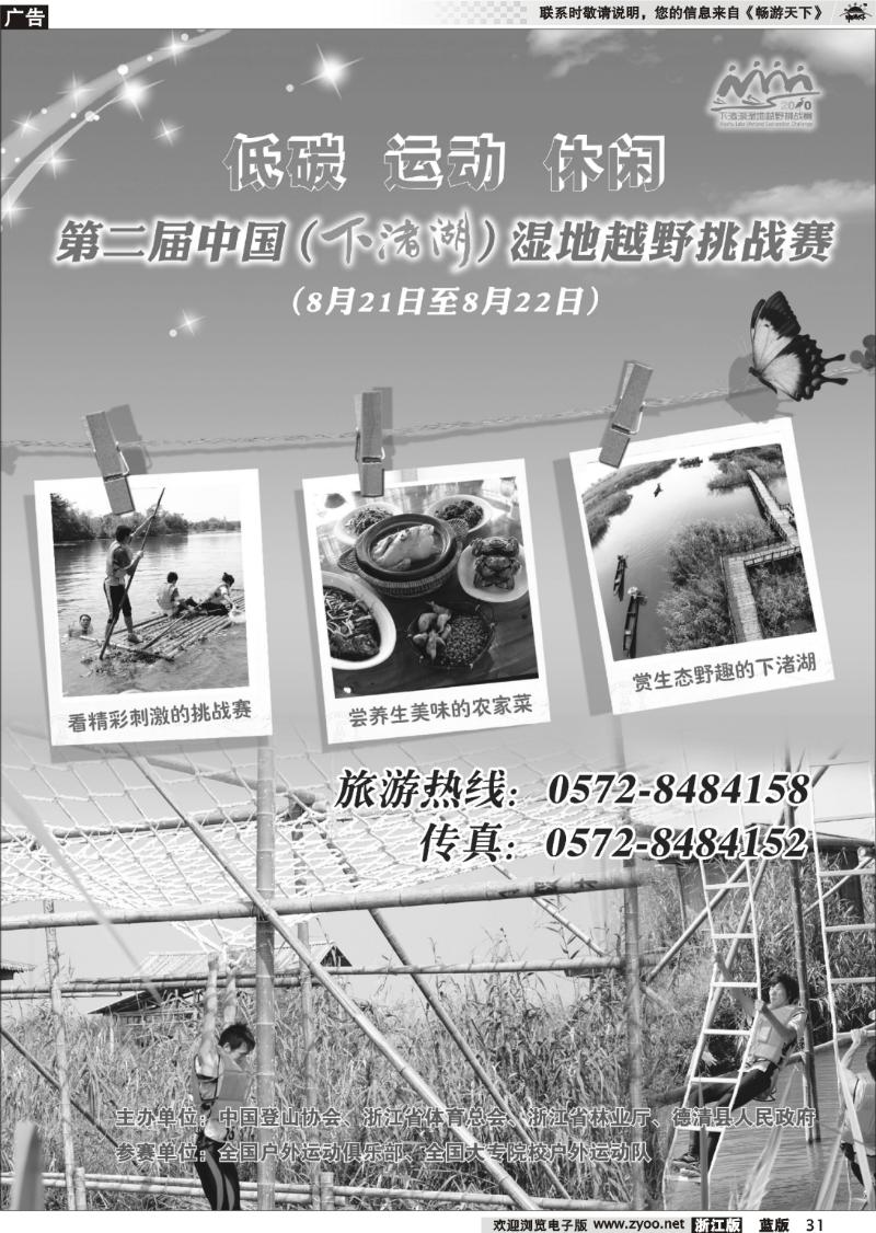 31 德清下渚湖风景区