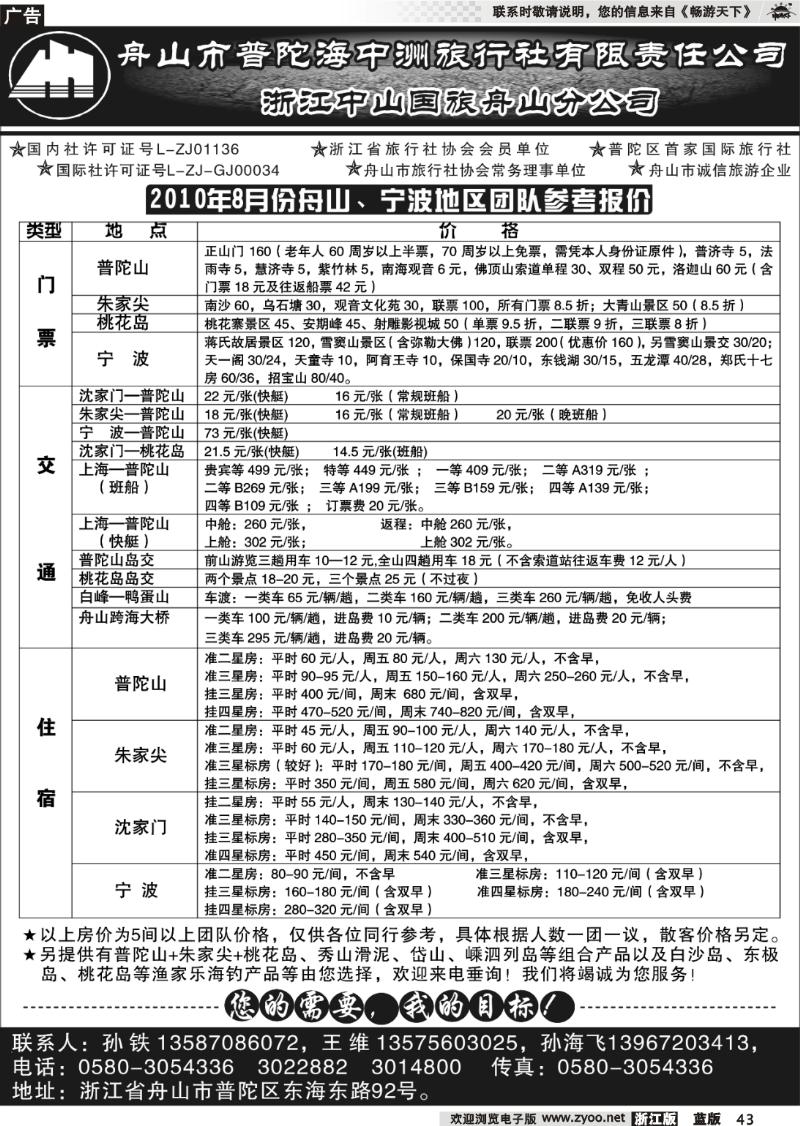43 普陀海中洲旅行社有限责任公司