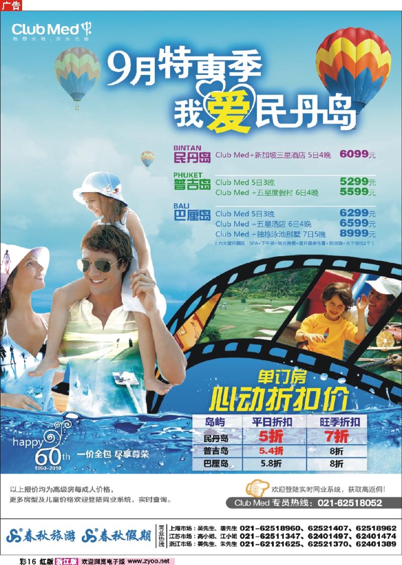 彩16 春秋假期——ClubMed· 我爱民丹岛