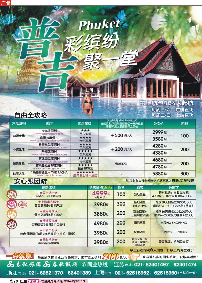 彩20 春秋假期——普彩槟纷·普吉岛