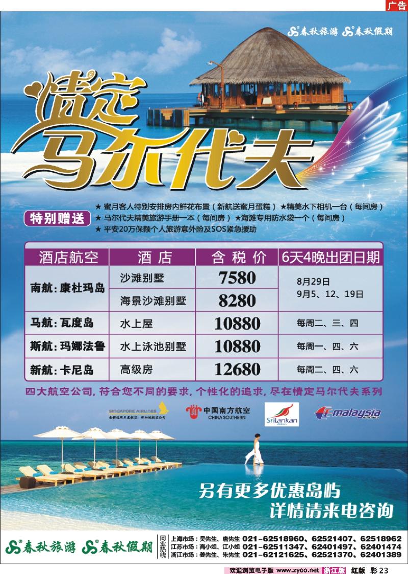 彩23 春秋假期———情定马尔代夫·含税7580起