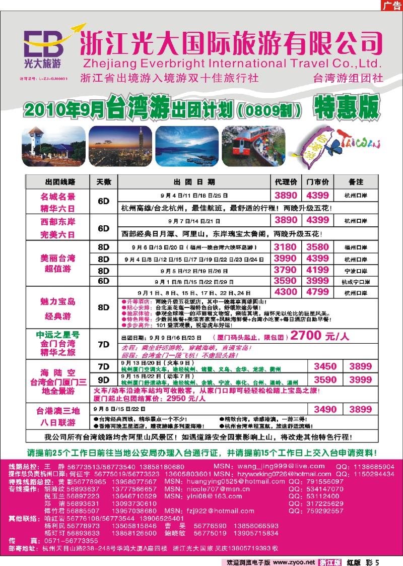 彩5 浙江光大国旅●台湾计划