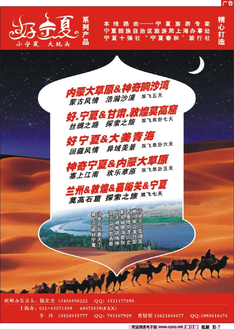 彩7 宁夏春秋旅行社...陈宏杰