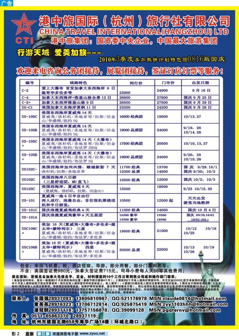 彩2 港中旅·爱美加族美加计划