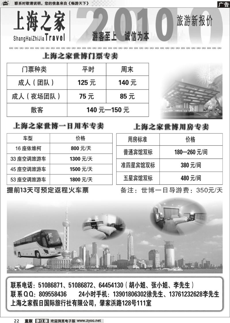 22 上海之家世博专卖