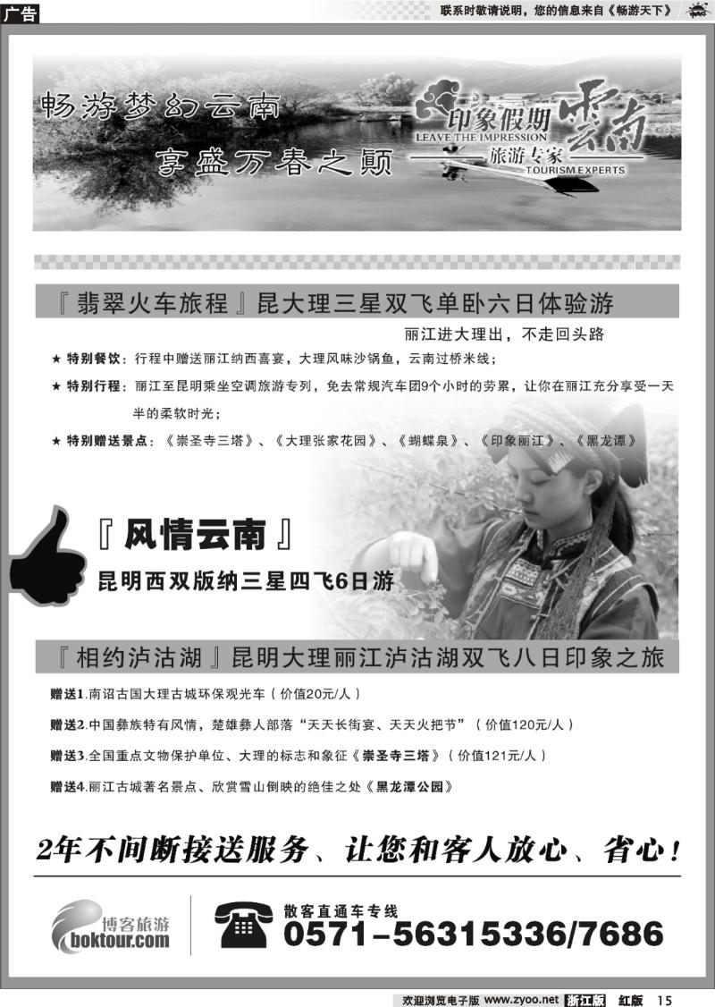 15 印象云南假期