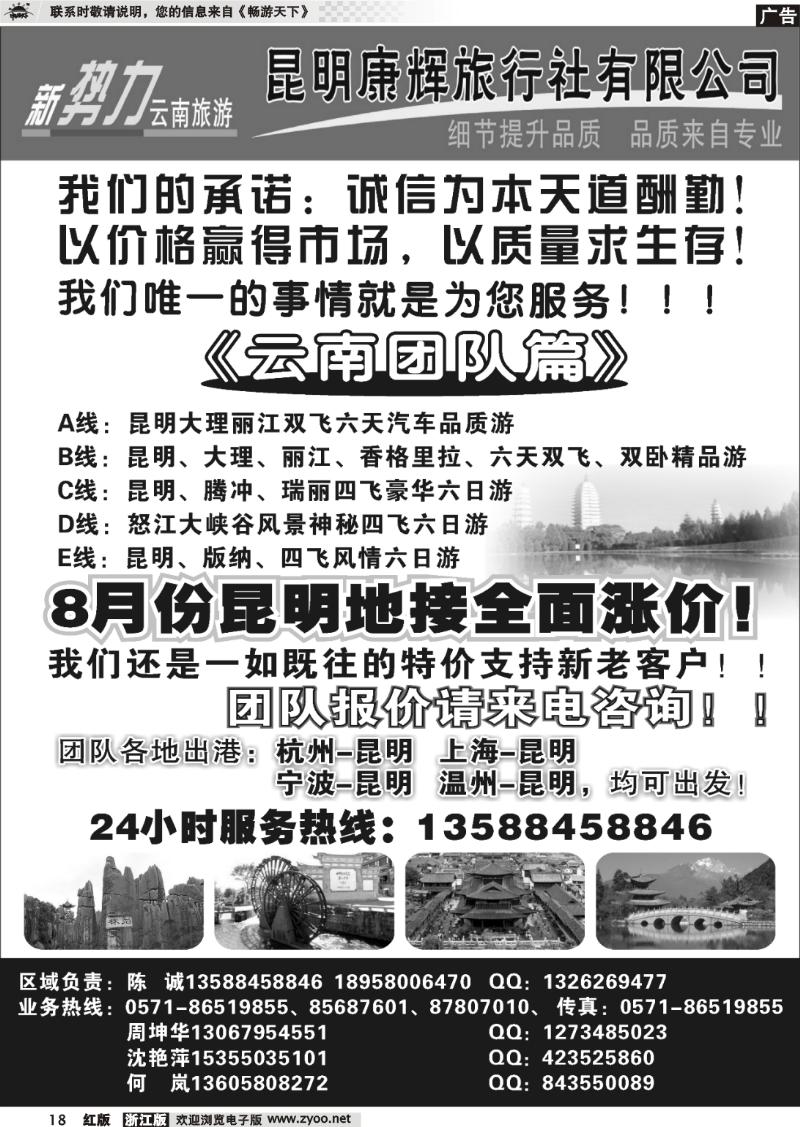 18 新势力云南专线