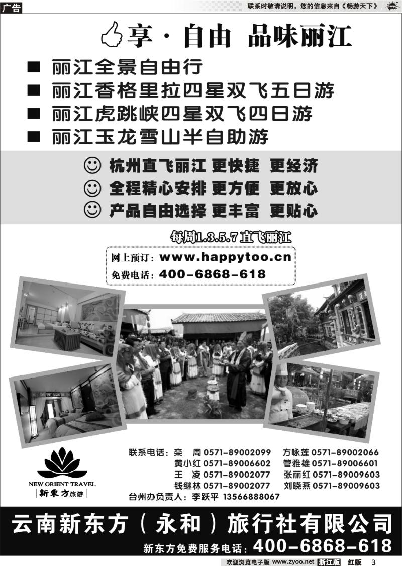 3 云南新东方旅行社