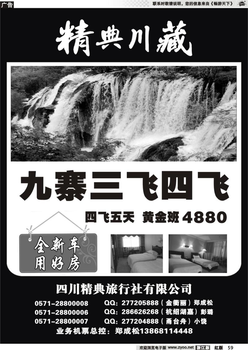 59 精典川藏