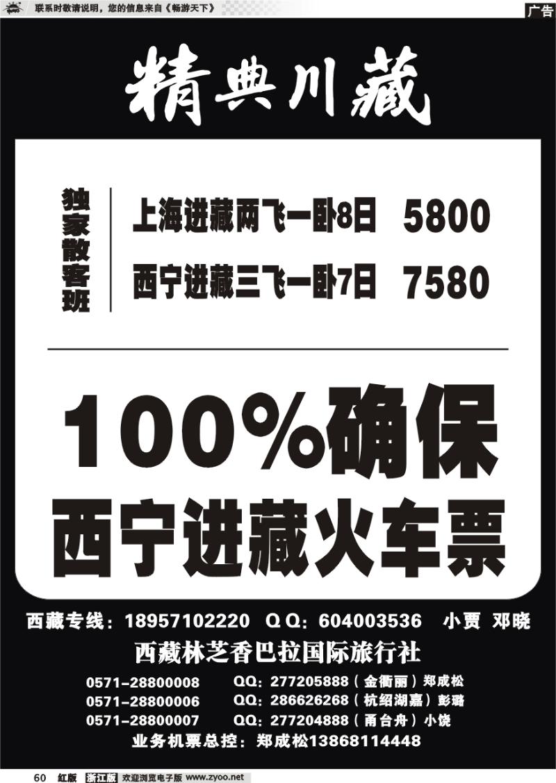 60 精典川藏