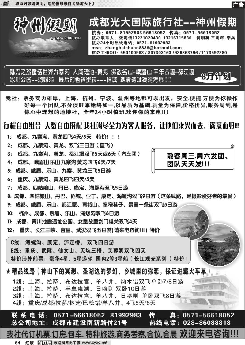 64 成都光大国际旅行社-神州假期