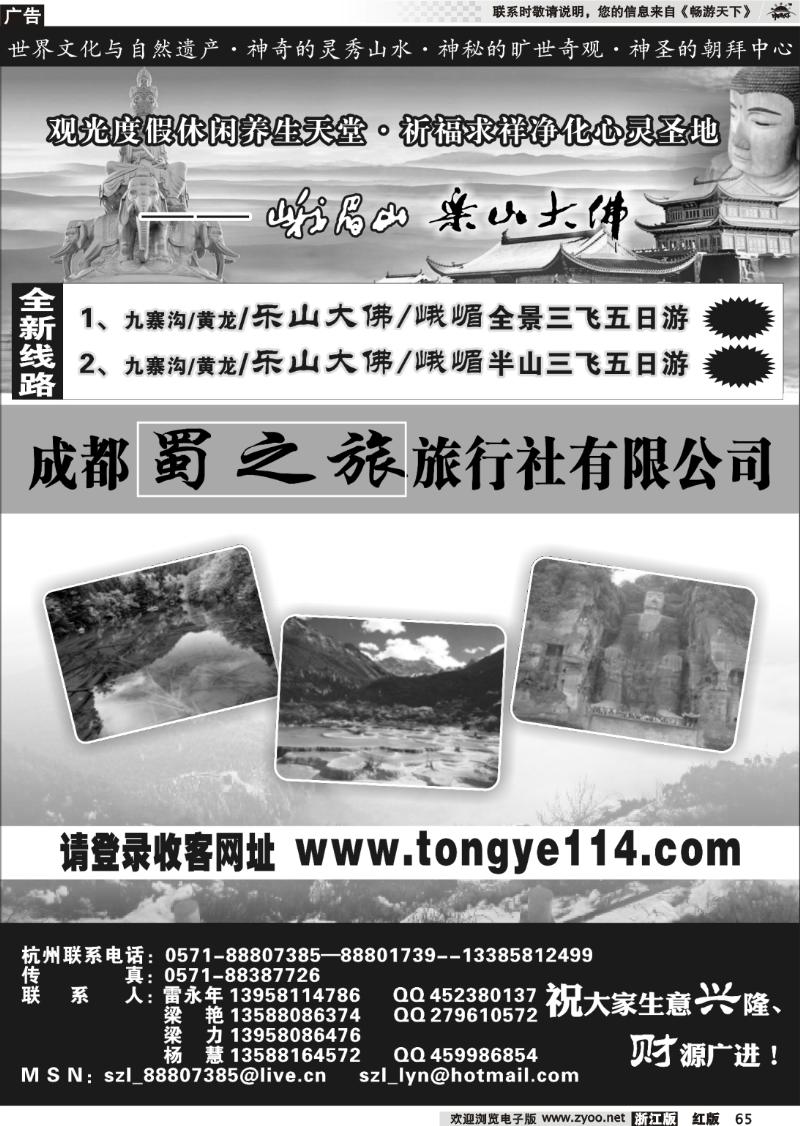 65 成都蜀之旅旅行社有限公司