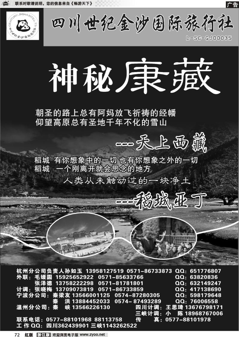 72 四川世纪金沙国际旅行社