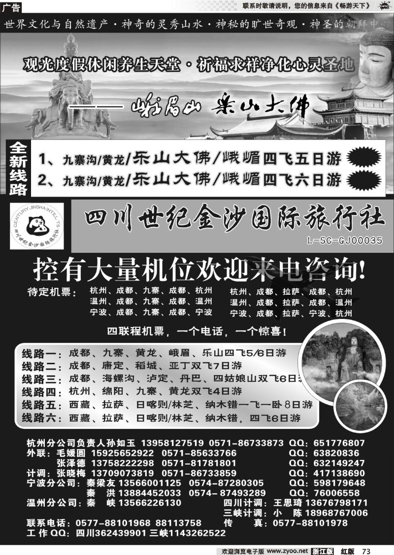 73 四川世纪金沙国际旅行社