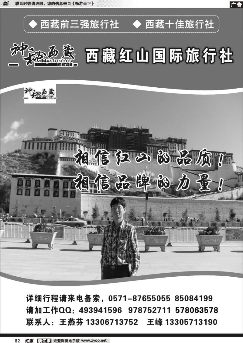 82 神秘西藏
