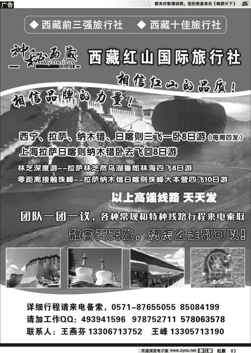 83 神秘西藏