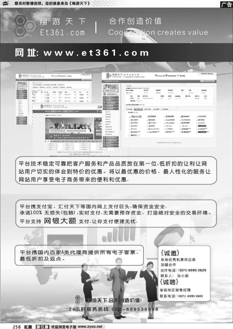 258 翔游天下票务交易平台www.et361.com