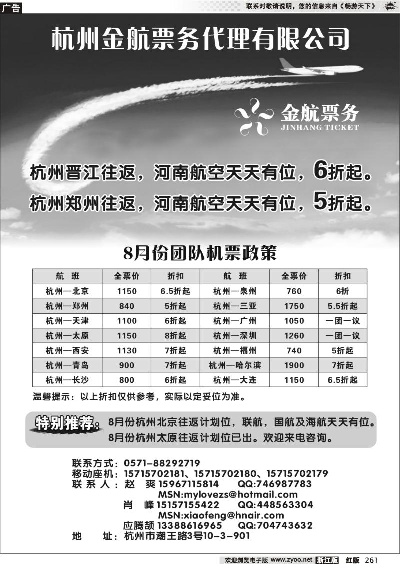 261 杭州金航票务代理有限公司