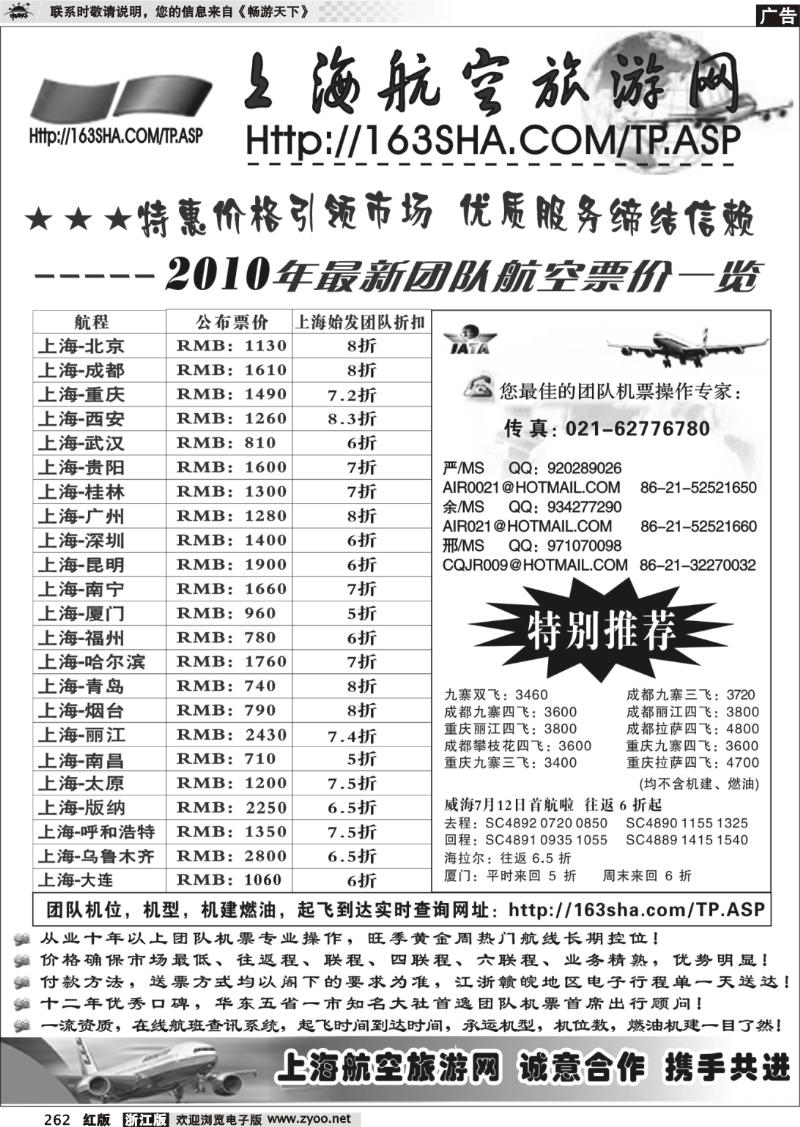 262 机票——上海航空旅游网