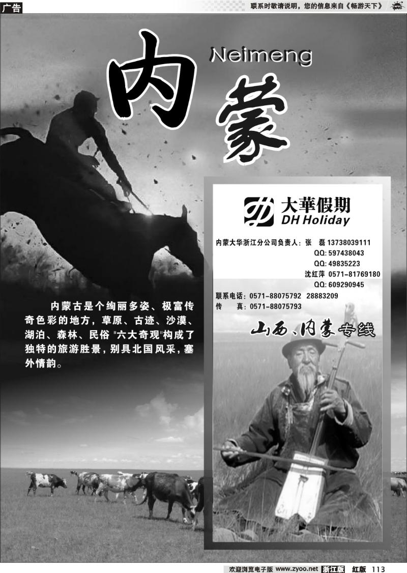 113 内蒙专版  大华假期-内蒙篇