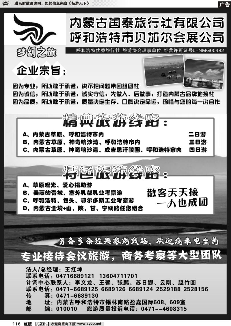 116 内蒙古国泰旅行社