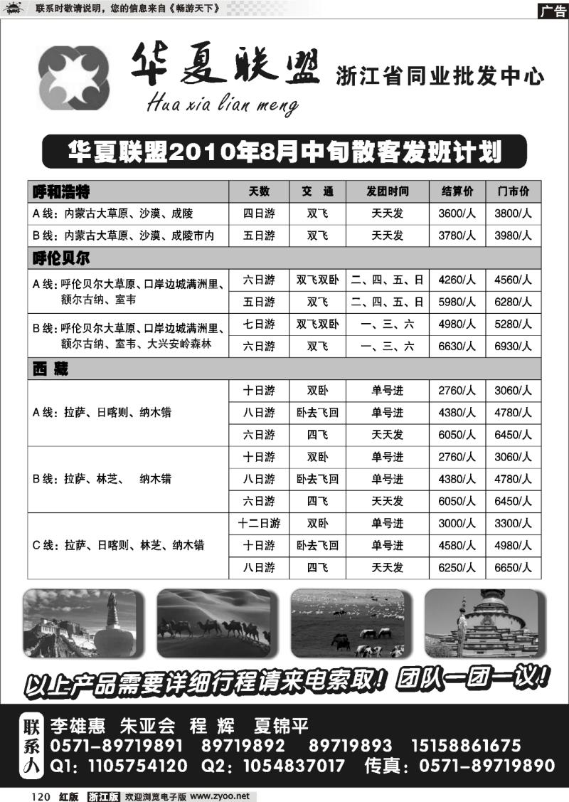 120 华夏联盟-内蒙西藏专线