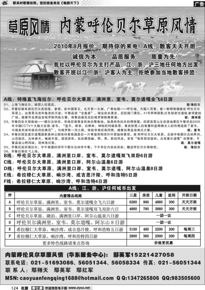 124 内蒙呼伦贝尔草原风情  龙行草原