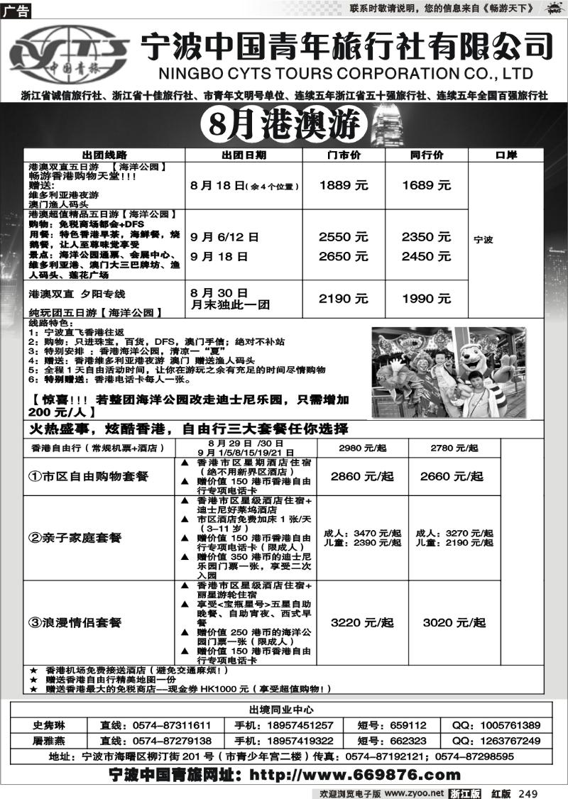 249 宁波中国青年旅行社