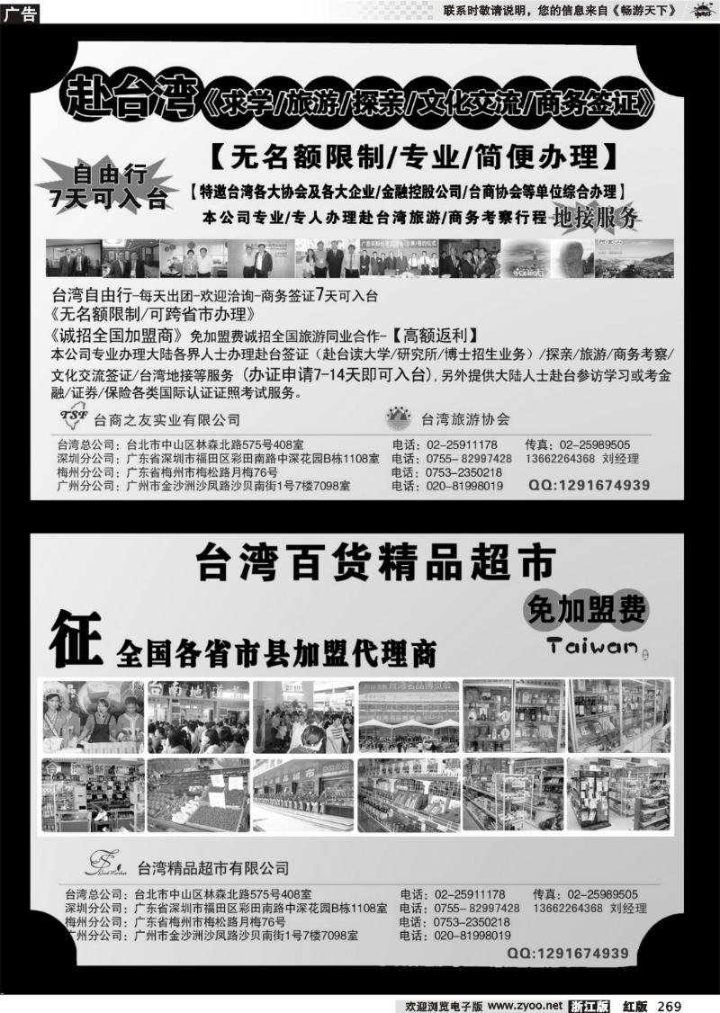 269 专业赴台就学旅游文化交流商务签证服务处