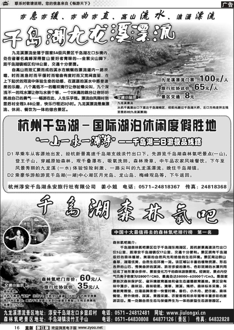 16 千岛湖二日游极品线路