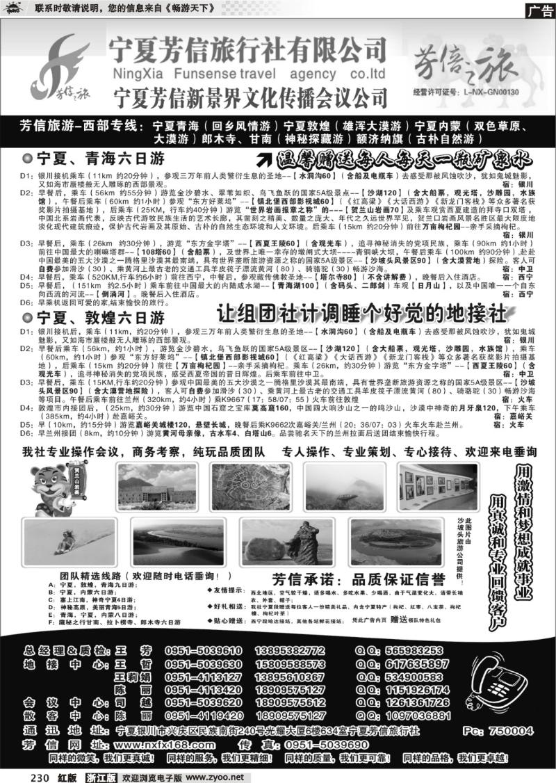 230  宁夏芳信旅行社-西部专线 