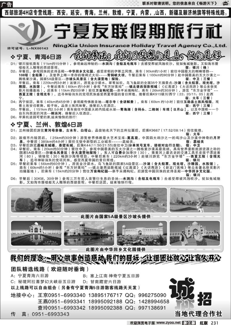 231  宁夏友联假期旅行社