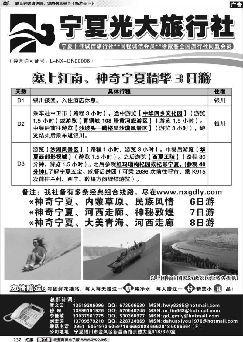 232  宁夏光大旅行社