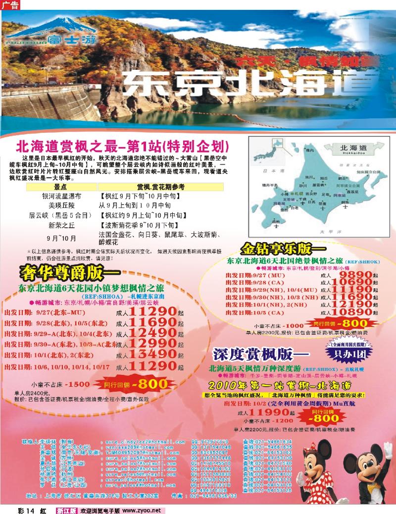 彩14 日本富士游--9-10月特刊