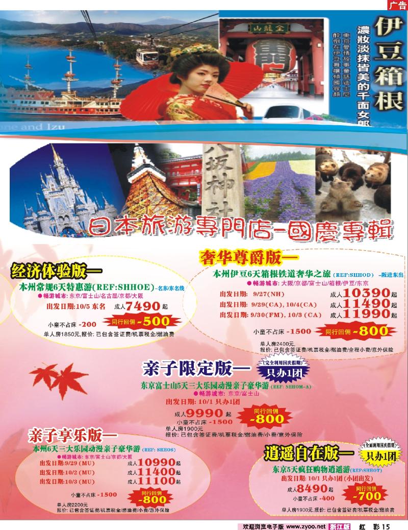 彩15 日本富士游--9-10月特刊