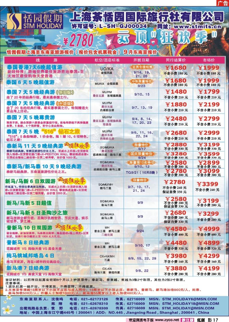 彩17 恬园假期-云顶狂欢、泰国东南亚特惠游