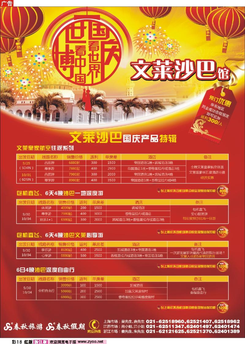 彩18 世博看中国·国庆看世界——沙巴馆