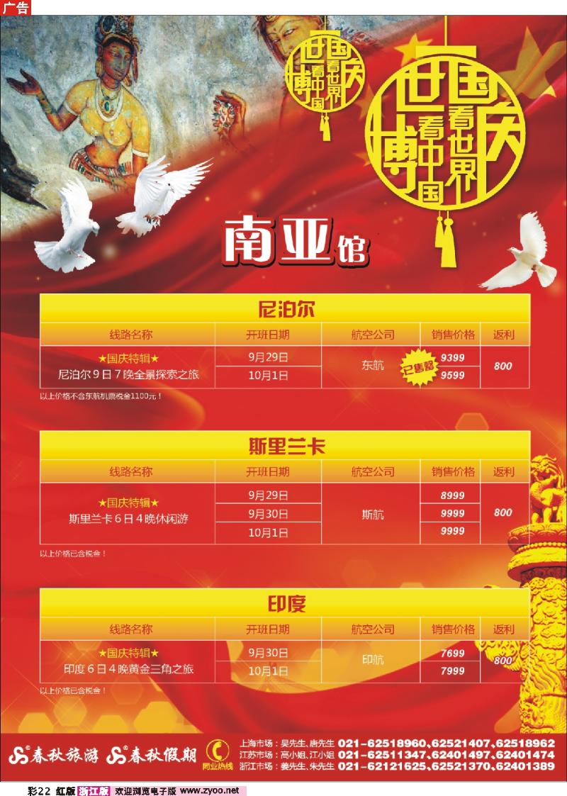彩22 世博看中国·国庆看世界——南亚馆