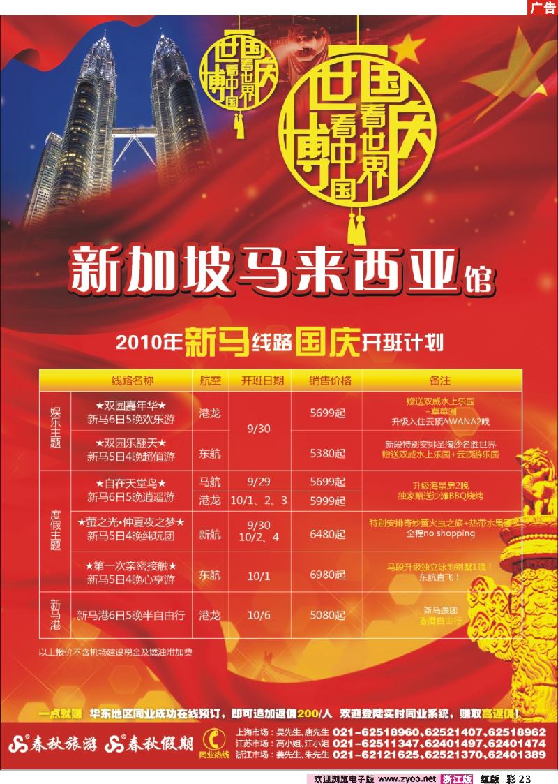 彩23 世博看中国·国庆看世界——新马馆