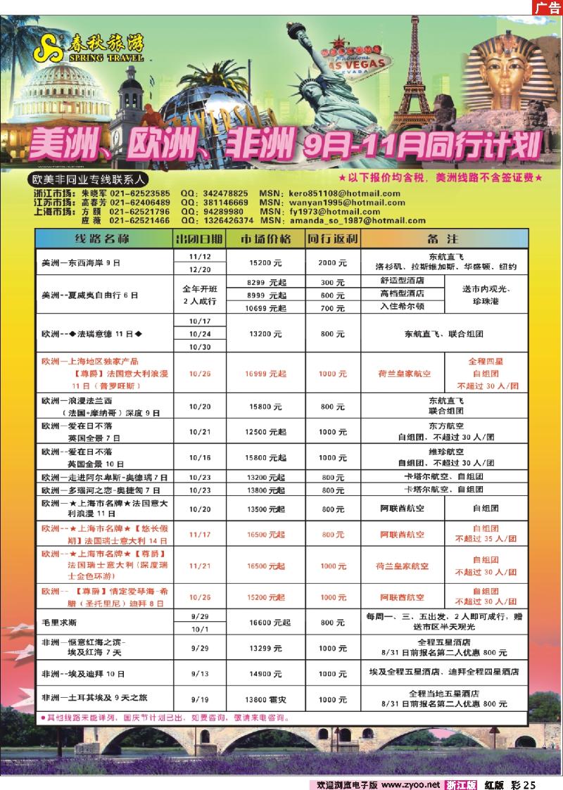 彩25 春秋国际旅行社