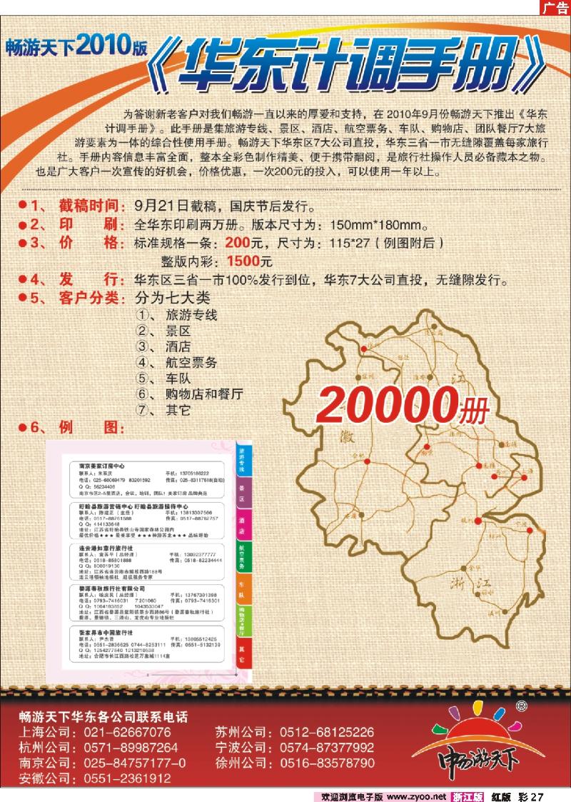 彩27 畅游天下《华东计调手册》