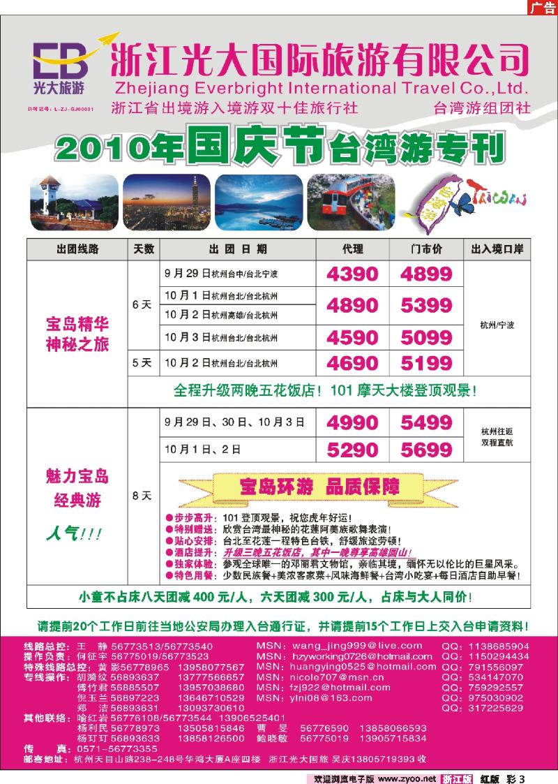 彩3 浙江光大国旅●台湾计划